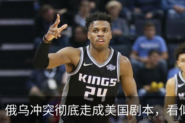 俄乌冲突彻底走成美国剧本，看似中立的中国，直面层层隐性代价