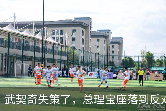 武契奇失策了，总理宝座落到反对派手里，中塞大单子还能保住吗？