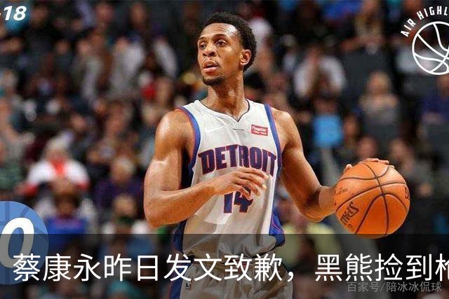 蔡康永昨日发文致歉，黑熊捡到枪？