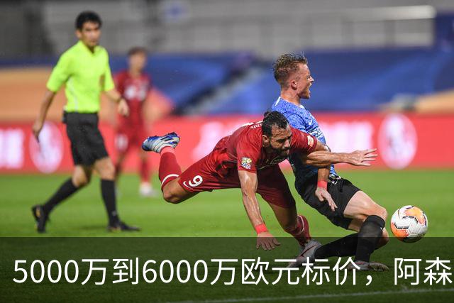 5000万到6000万欧元标价，阿森纳追国米中场遇四队竞争